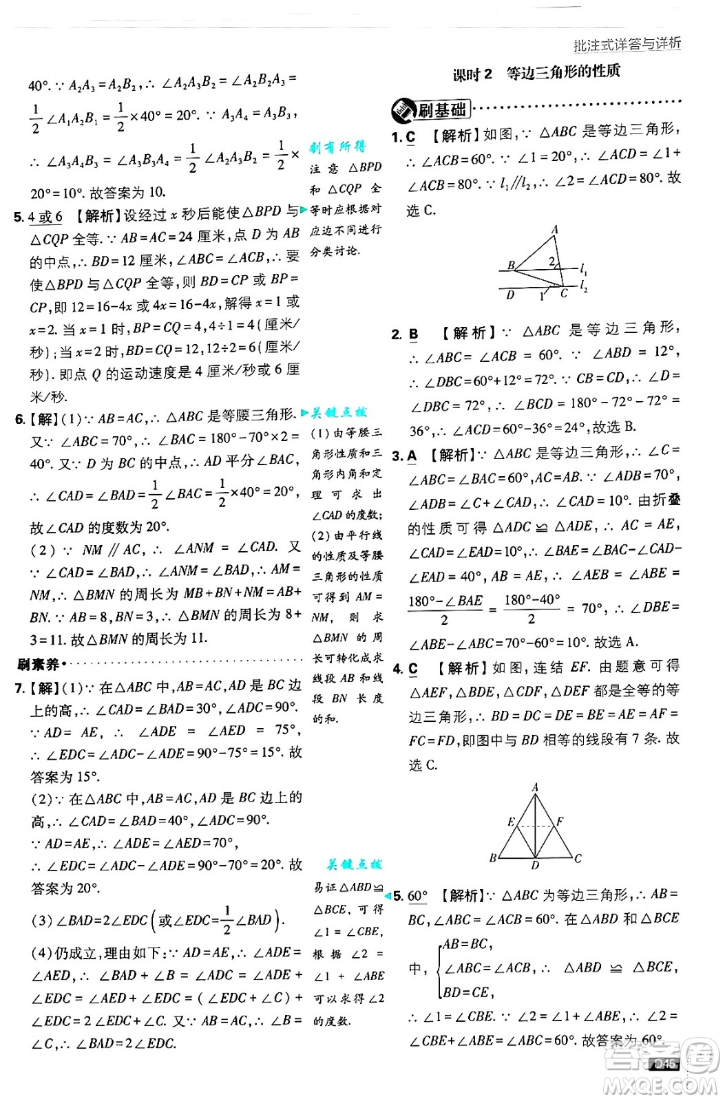 開明出版社2025屆初中必刷題拔尖提優(yōu)訓練八年級數(shù)學上冊華師版答案