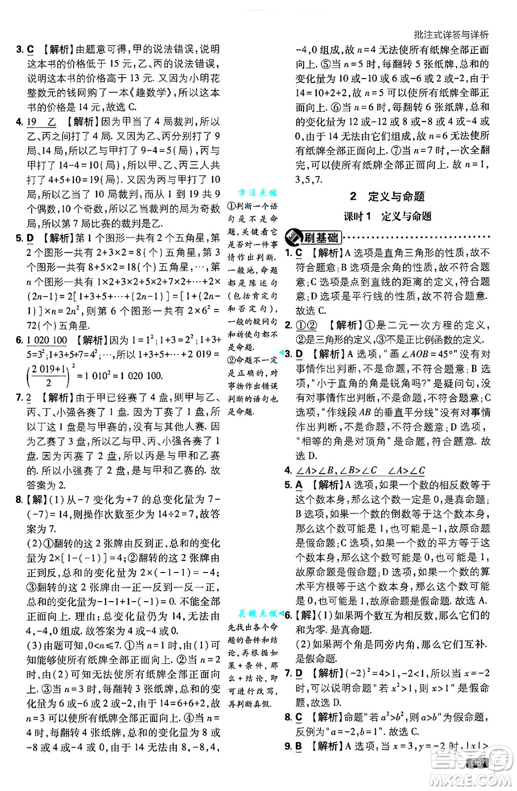 開明出版社2025屆初中必刷題拔尖提優(yōu)訓練八年級數(shù)學上冊北師大版答案