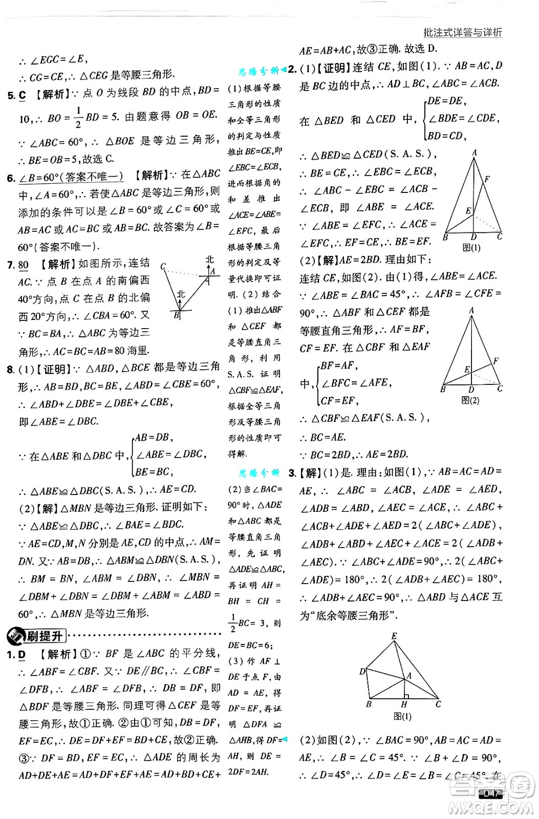 開明出版社2025屆初中必刷題拔尖提優(yōu)訓練八年級數(shù)學上冊華師版答案