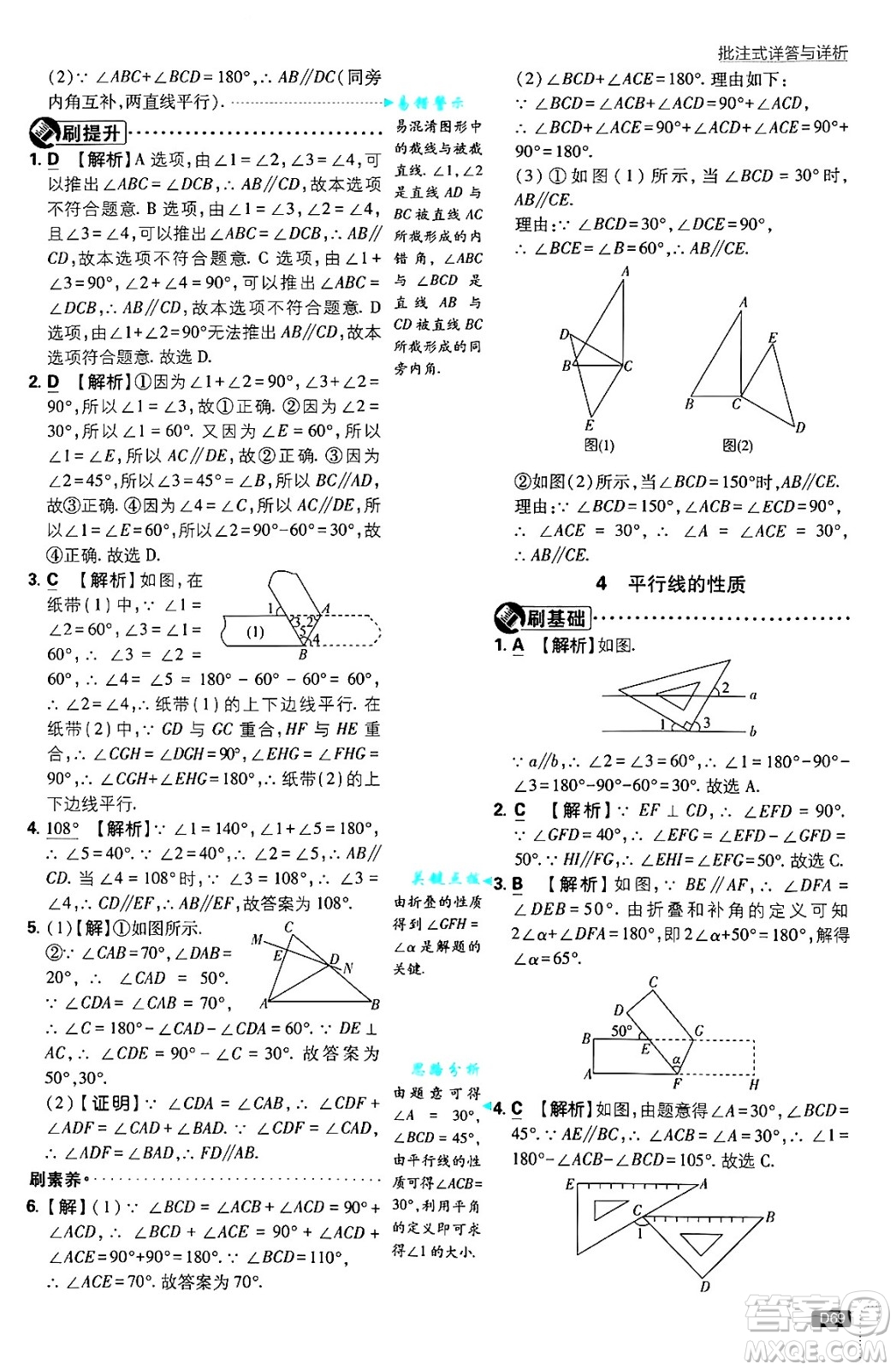 開明出版社2025屆初中必刷題拔尖提優(yōu)訓練八年級數(shù)學上冊北師大版答案