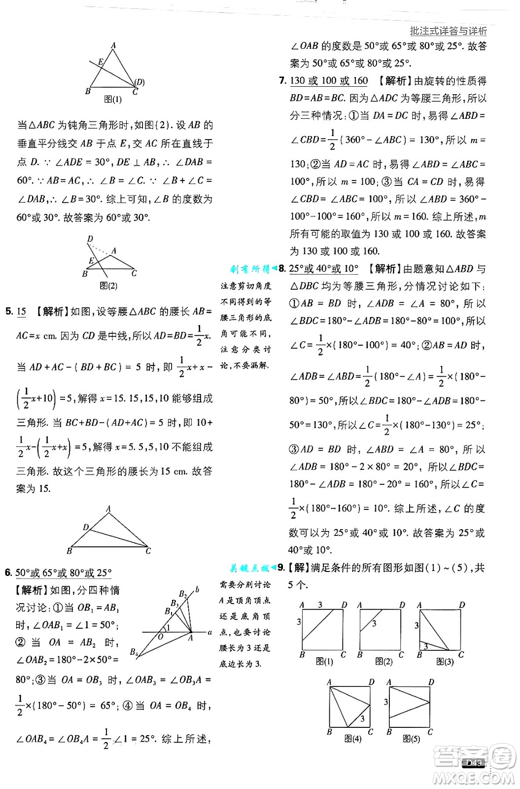 開明出版社2025屆初中必刷題拔尖提優(yōu)訓練八年級數(shù)學上冊華師版答案