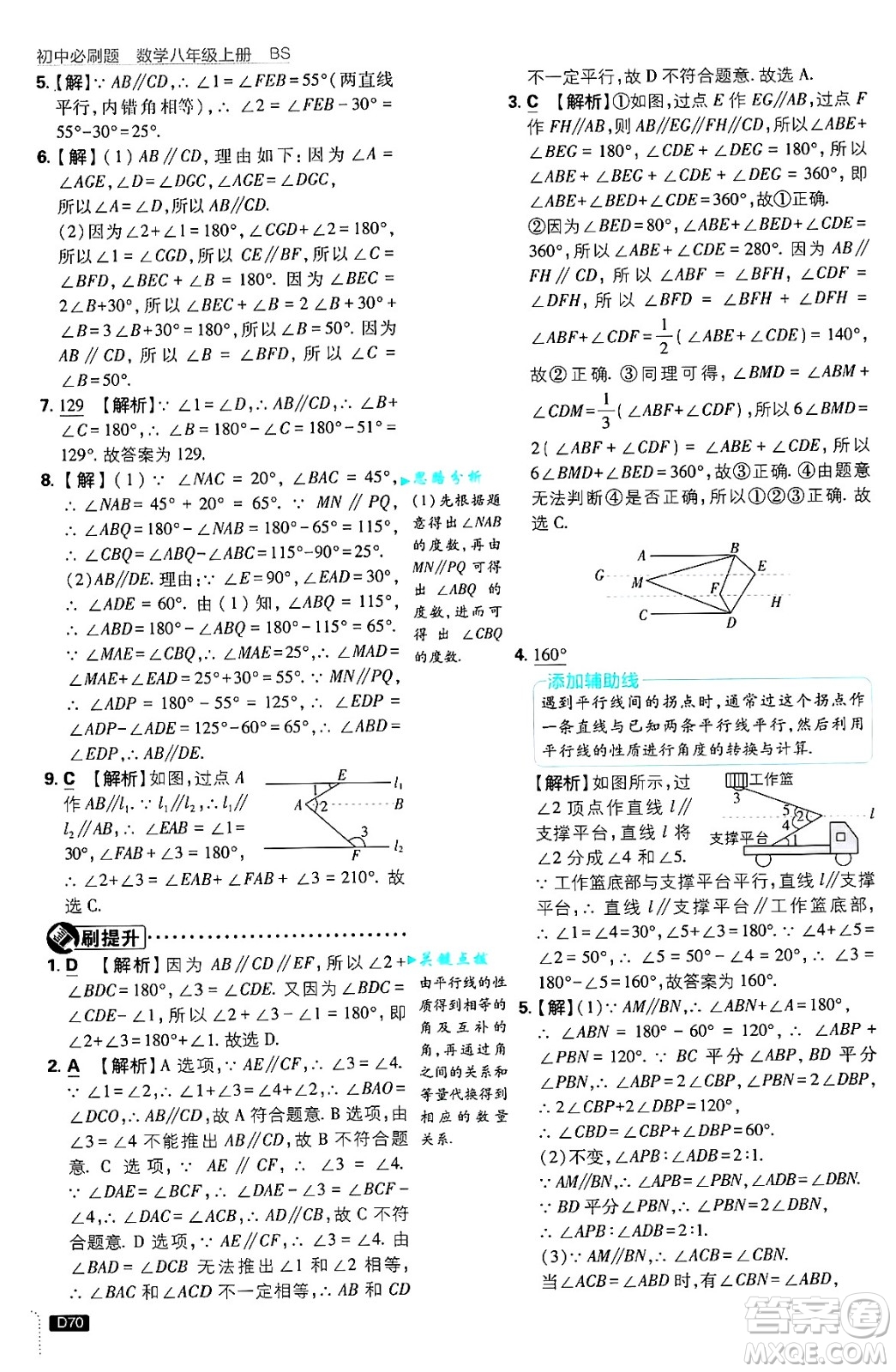 開明出版社2025屆初中必刷題拔尖提優(yōu)訓練八年級數(shù)學上冊北師大版答案