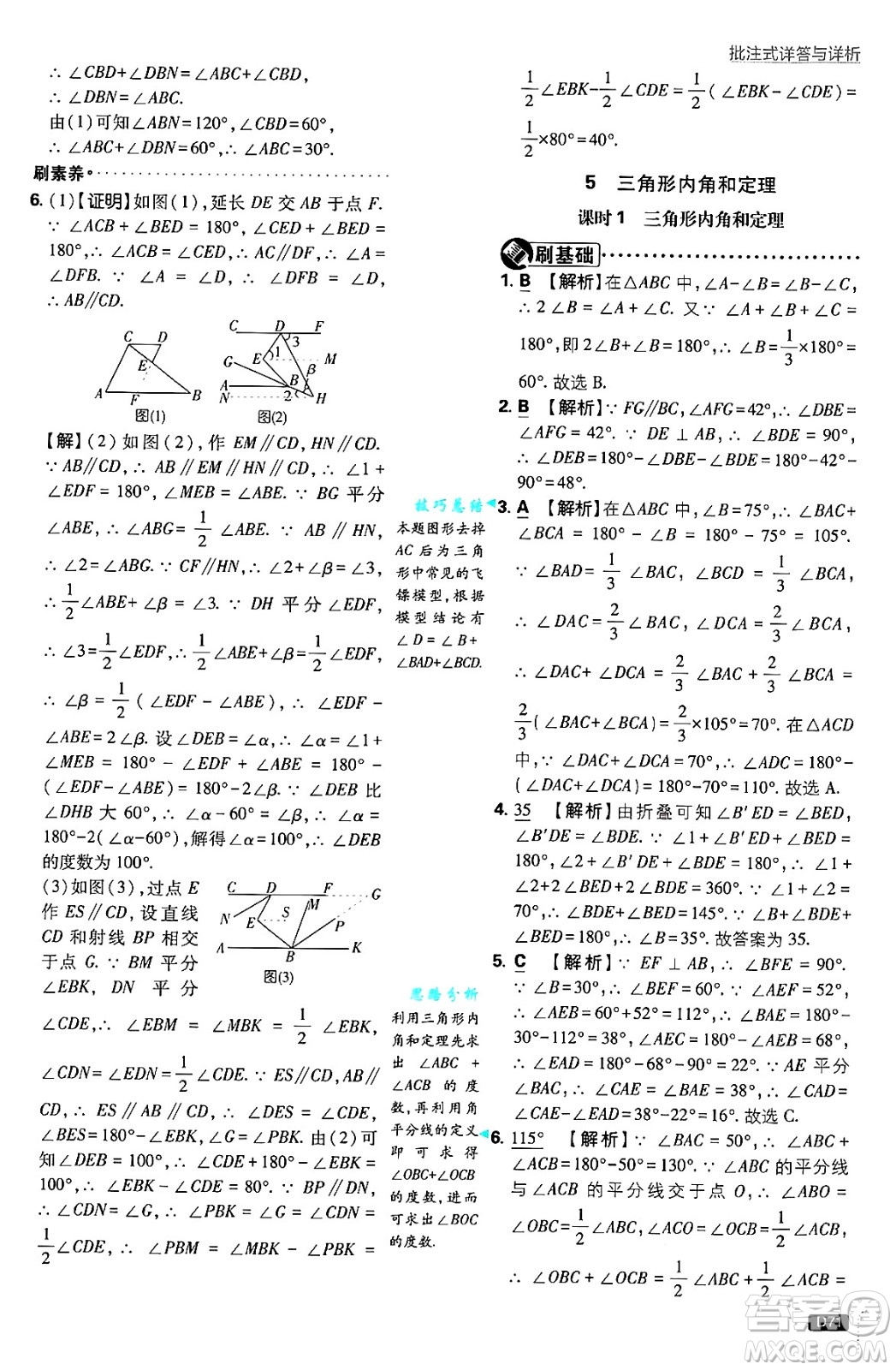 開明出版社2025屆初中必刷題拔尖提優(yōu)訓練八年級數(shù)學上冊北師大版答案