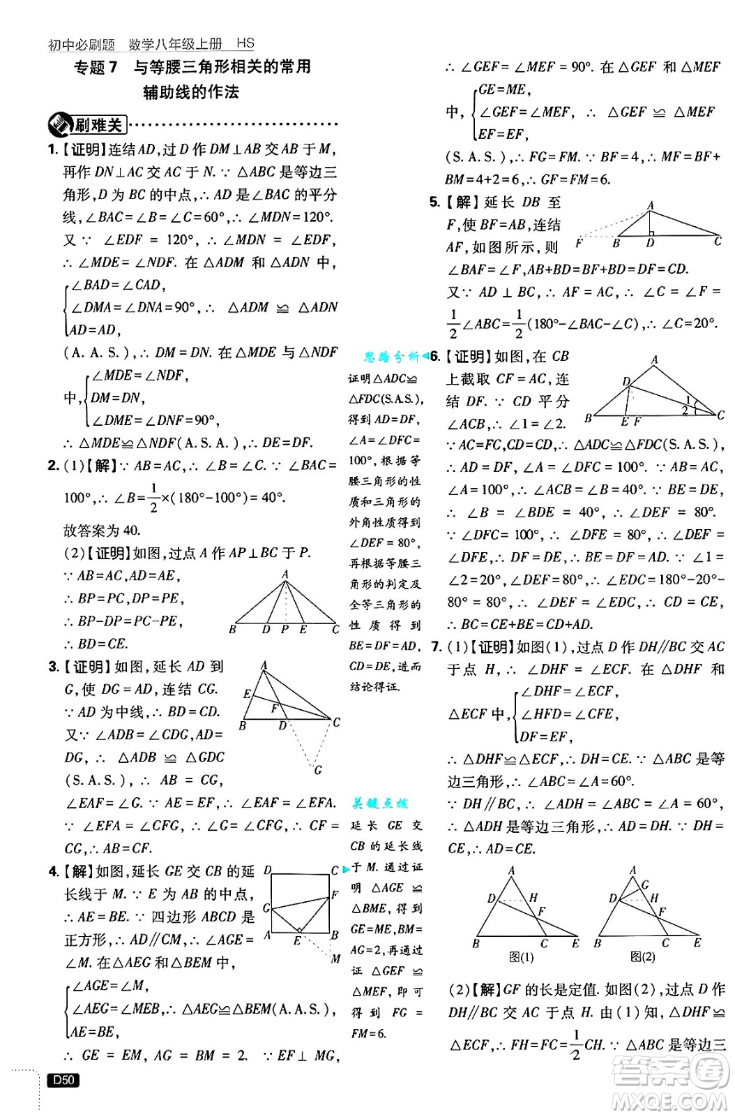 開明出版社2025屆初中必刷題拔尖提優(yōu)訓練八年級數(shù)學上冊華師版答案