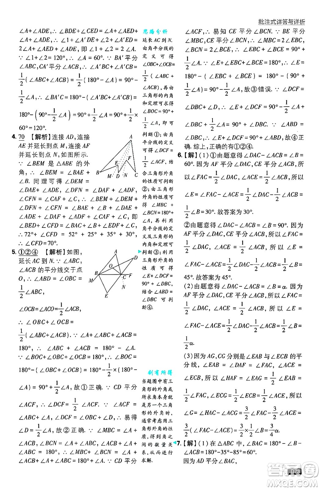 開明出版社2025屆初中必刷題拔尖提優(yōu)訓練八年級數(shù)學上冊北師大版答案
