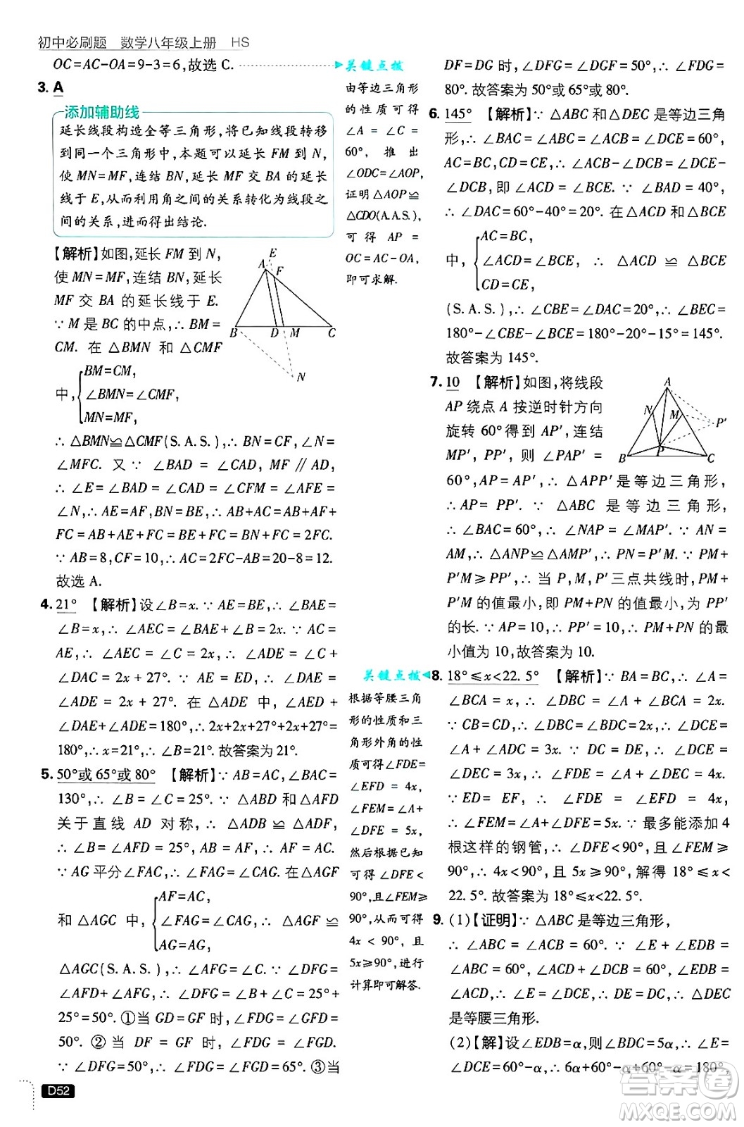 開明出版社2025屆初中必刷題拔尖提優(yōu)訓練八年級數(shù)學上冊華師版答案
