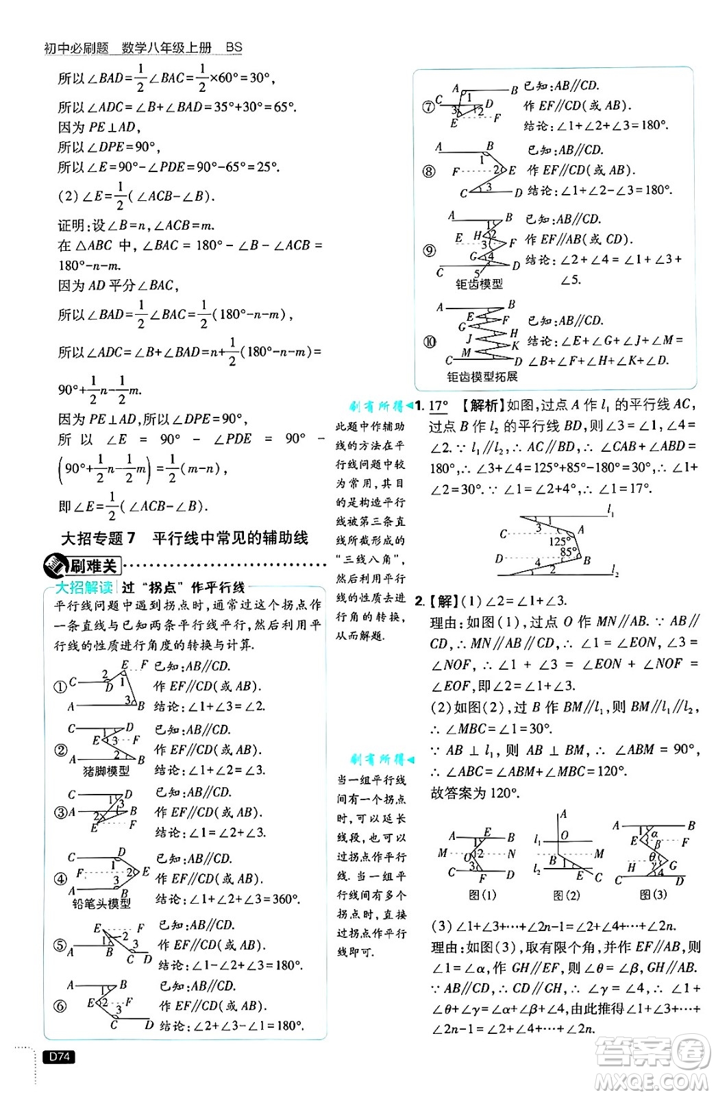 開明出版社2025屆初中必刷題拔尖提優(yōu)訓練八年級數(shù)學上冊北師大版答案