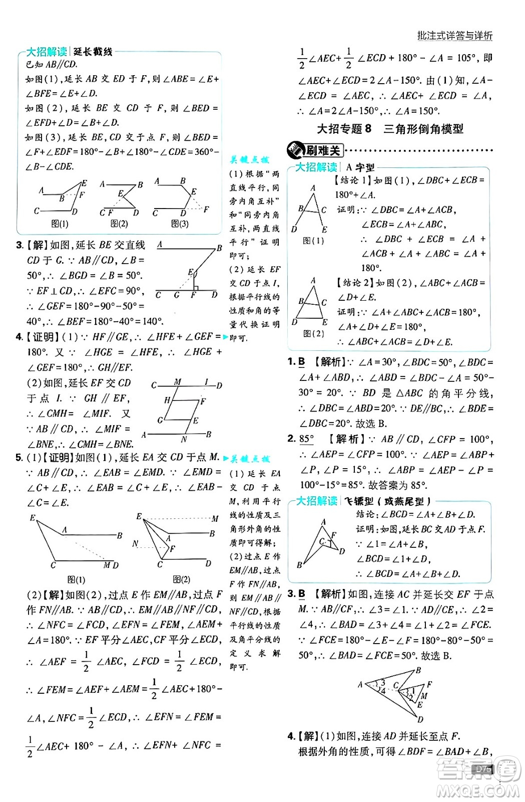 開明出版社2025屆初中必刷題拔尖提優(yōu)訓練八年級數(shù)學上冊北師大版答案