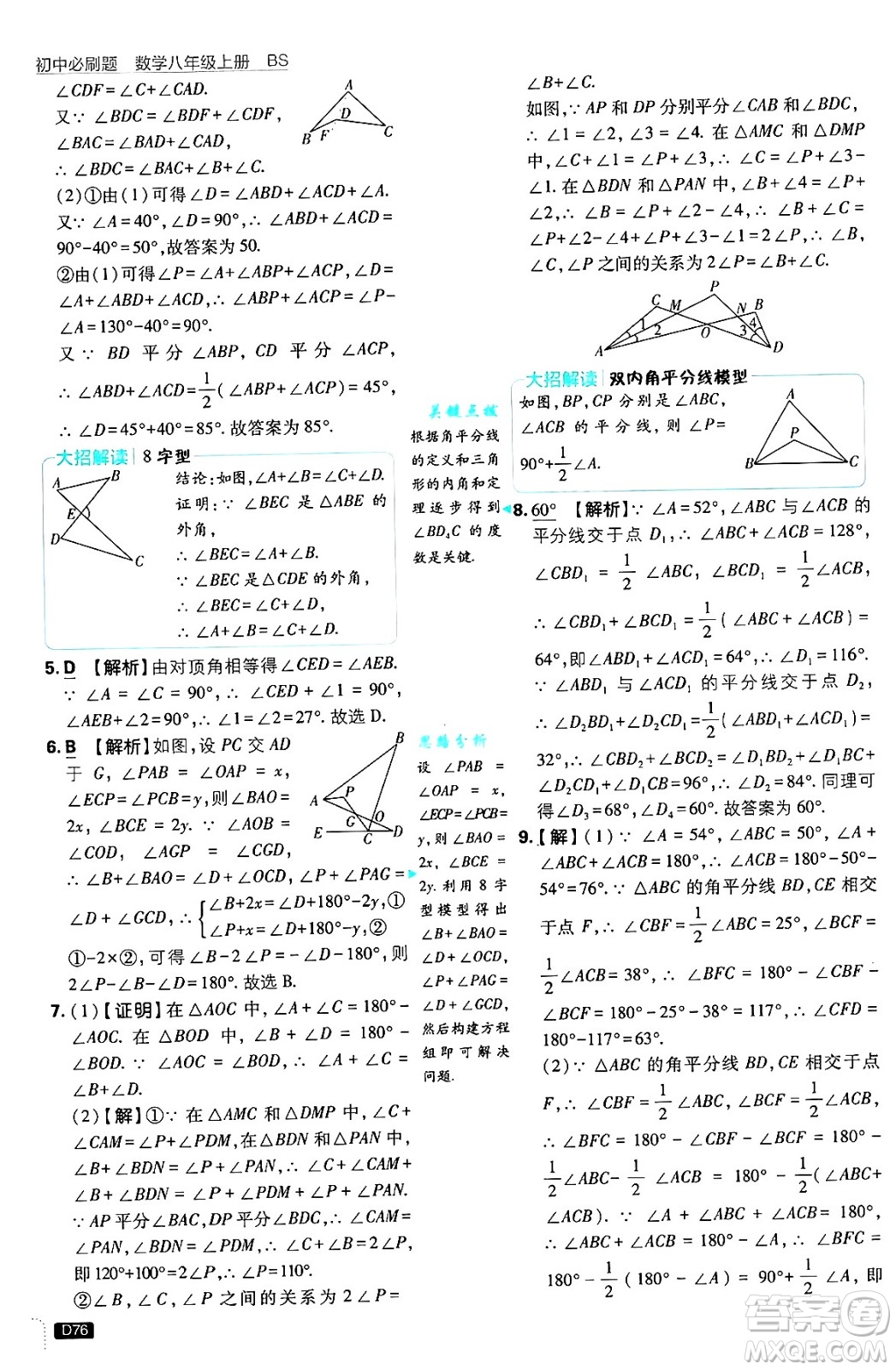 開明出版社2025屆初中必刷題拔尖提優(yōu)訓練八年級數(shù)學上冊北師大版答案