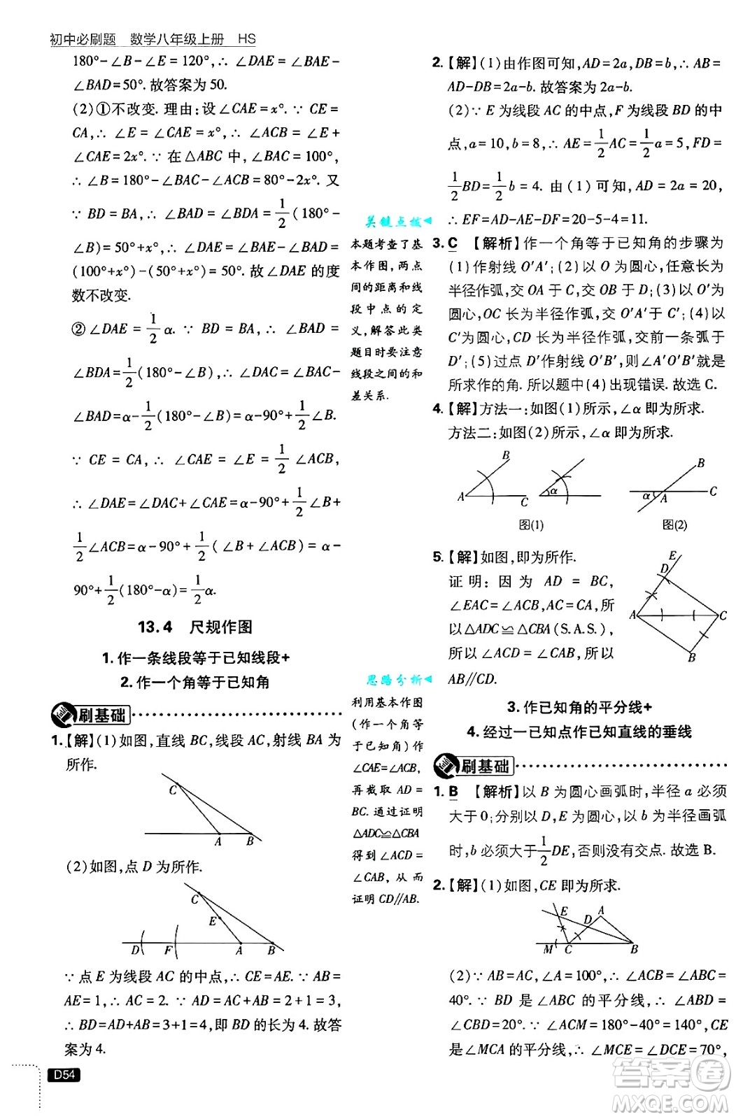開明出版社2025屆初中必刷題拔尖提優(yōu)訓練八年級數(shù)學上冊華師版答案