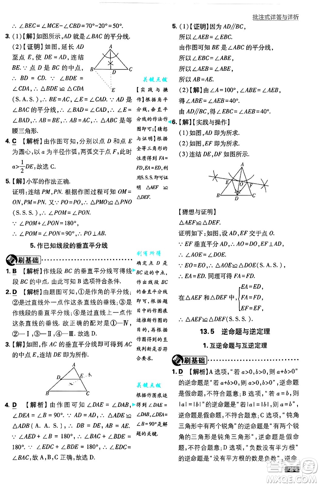 開明出版社2025屆初中必刷題拔尖提優(yōu)訓練八年級數(shù)學上冊華師版答案