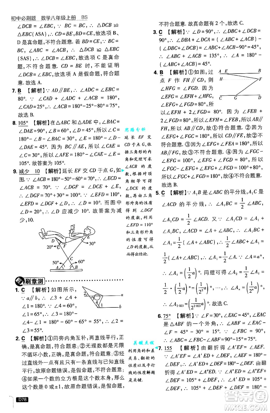 開明出版社2025屆初中必刷題拔尖提優(yōu)訓練八年級數(shù)學上冊北師大版答案