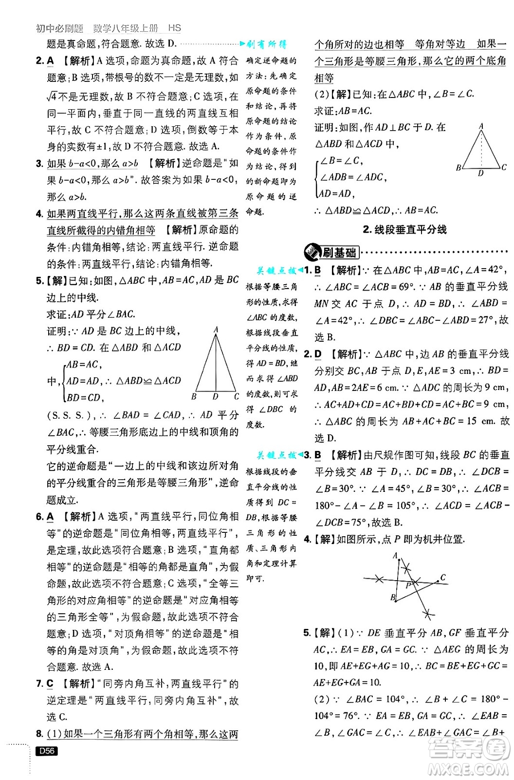開明出版社2025屆初中必刷題拔尖提優(yōu)訓練八年級數(shù)學上冊華師版答案