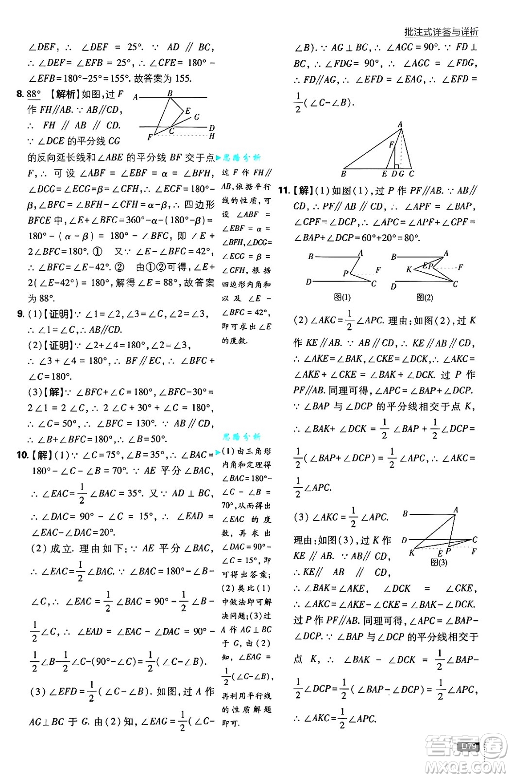 開明出版社2025屆初中必刷題拔尖提優(yōu)訓練八年級數(shù)學上冊北師大版答案