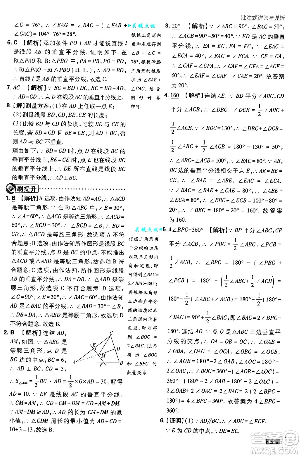 開明出版社2025屆初中必刷題拔尖提優(yōu)訓練八年級數(shù)學上冊華師版答案