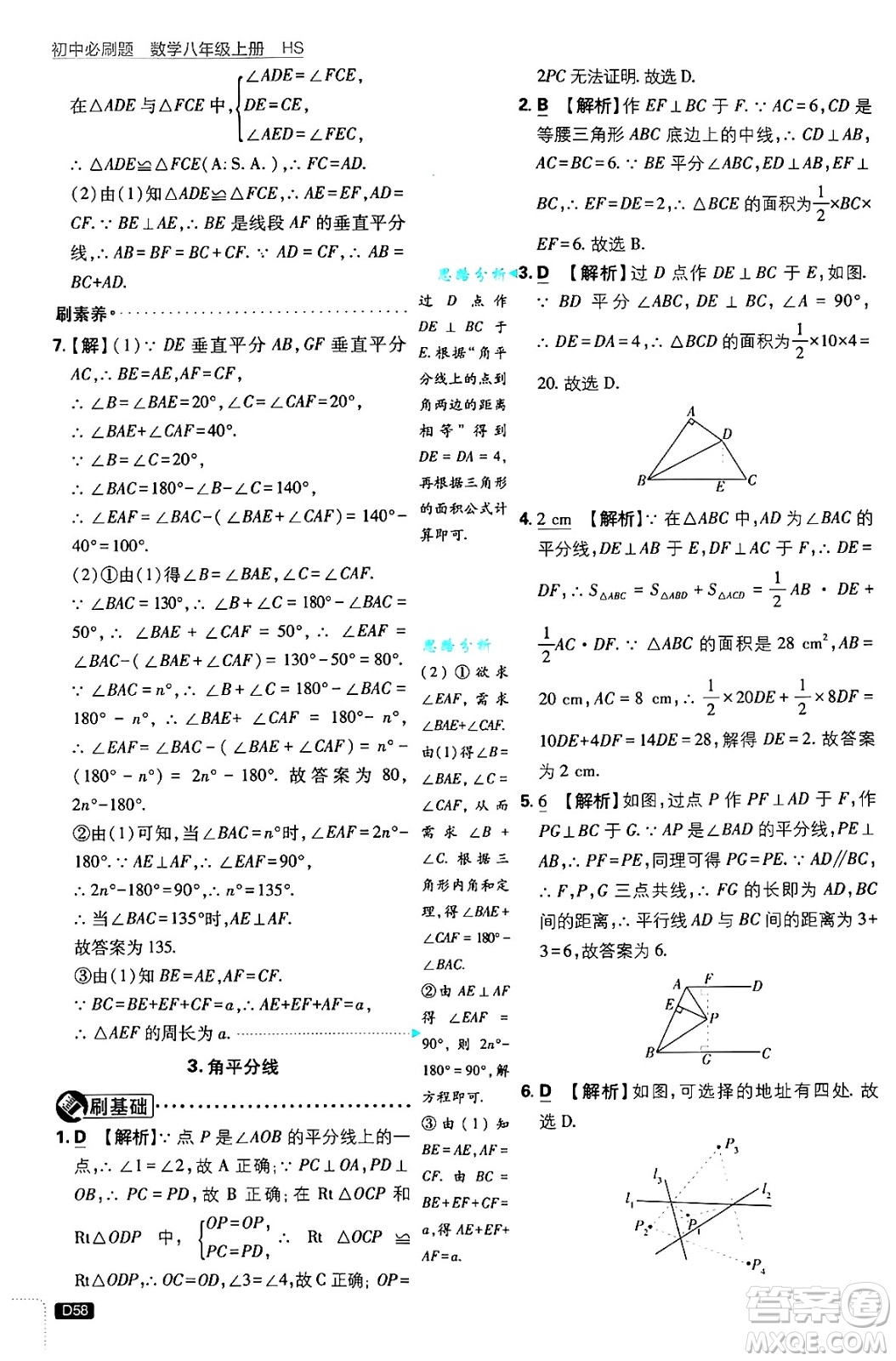 開明出版社2025屆初中必刷題拔尖提優(yōu)訓練八年級數(shù)學上冊華師版答案
