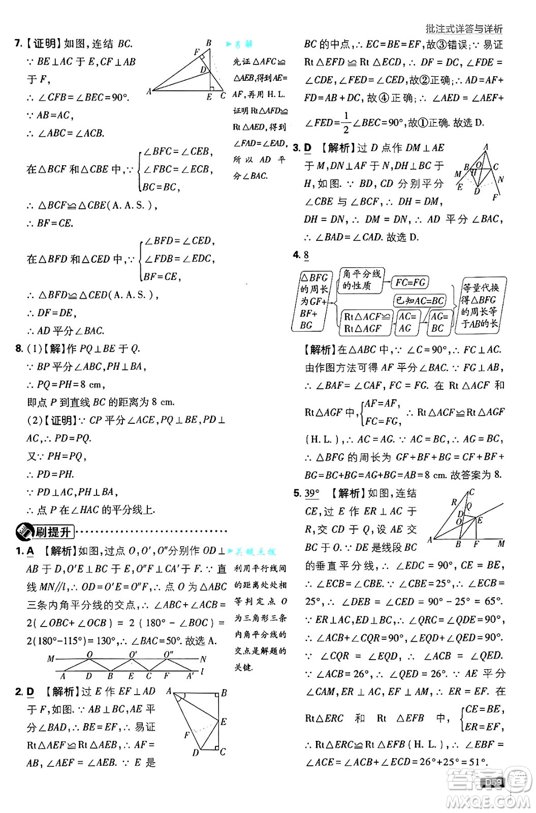 開明出版社2025屆初中必刷題拔尖提優(yōu)訓練八年級數(shù)學上冊華師版答案
