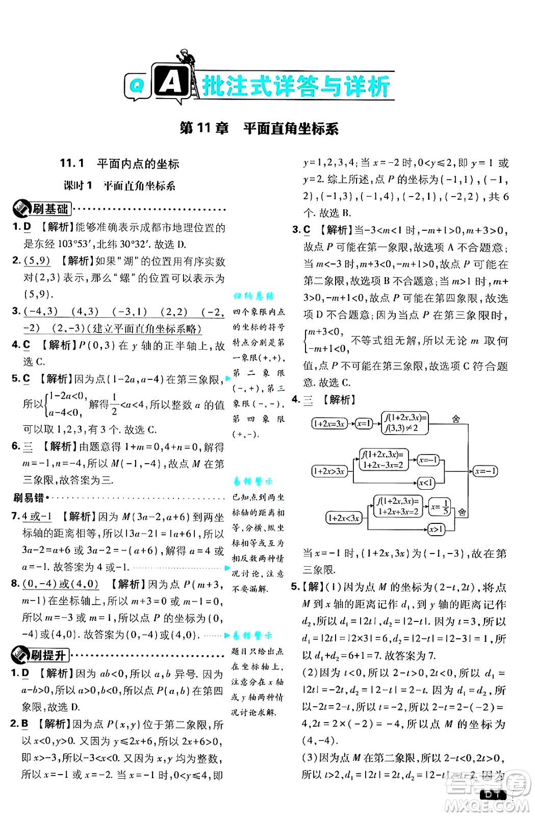 開明出版社2025屆初中必刷題拔尖提優(yōu)訓(xùn)練八年級(jí)數(shù)學(xué)上冊(cè)滬科版答案