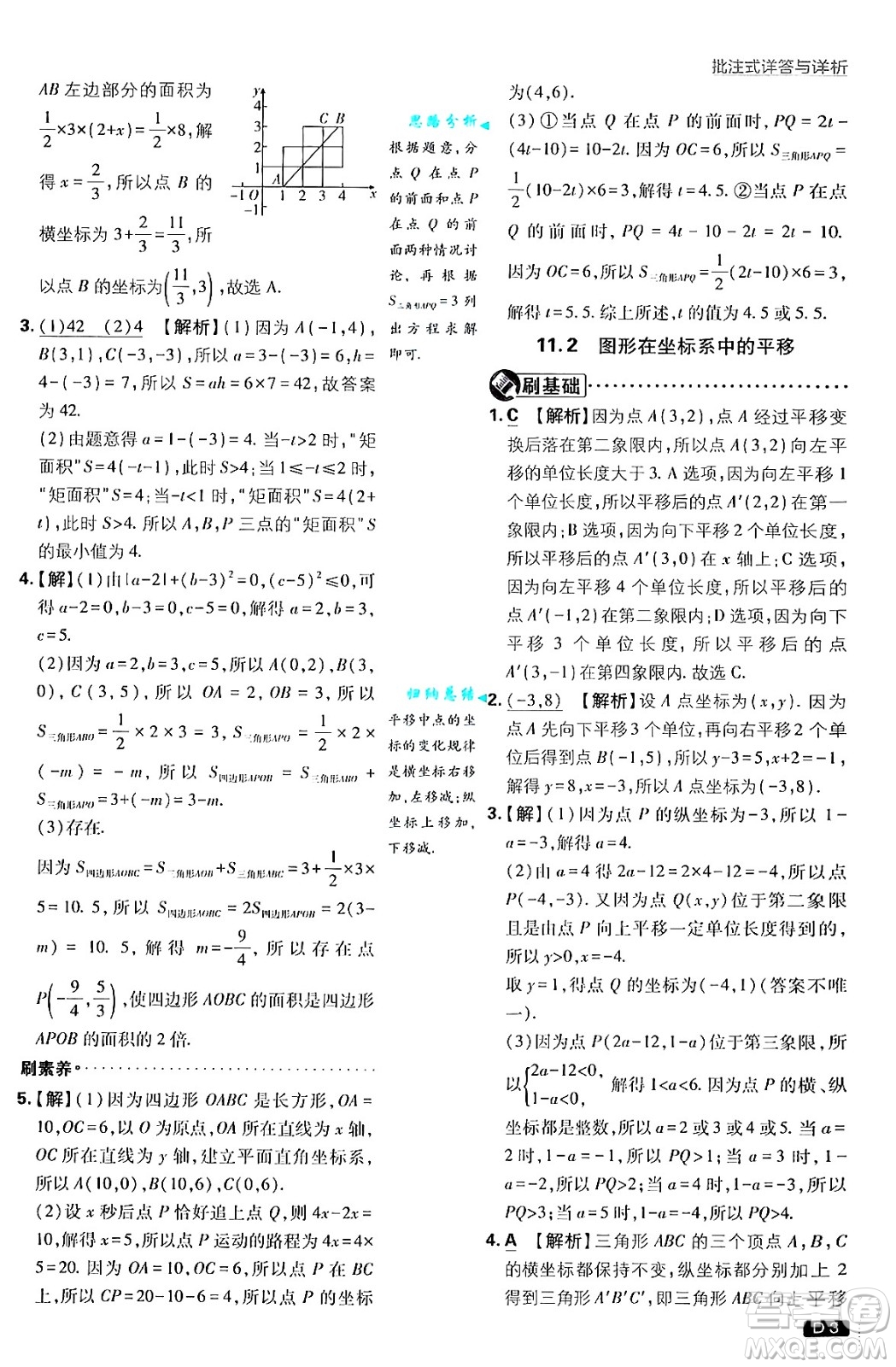 開明出版社2025屆初中必刷題拔尖提優(yōu)訓(xùn)練八年級(jí)數(shù)學(xué)上冊(cè)滬科版答案