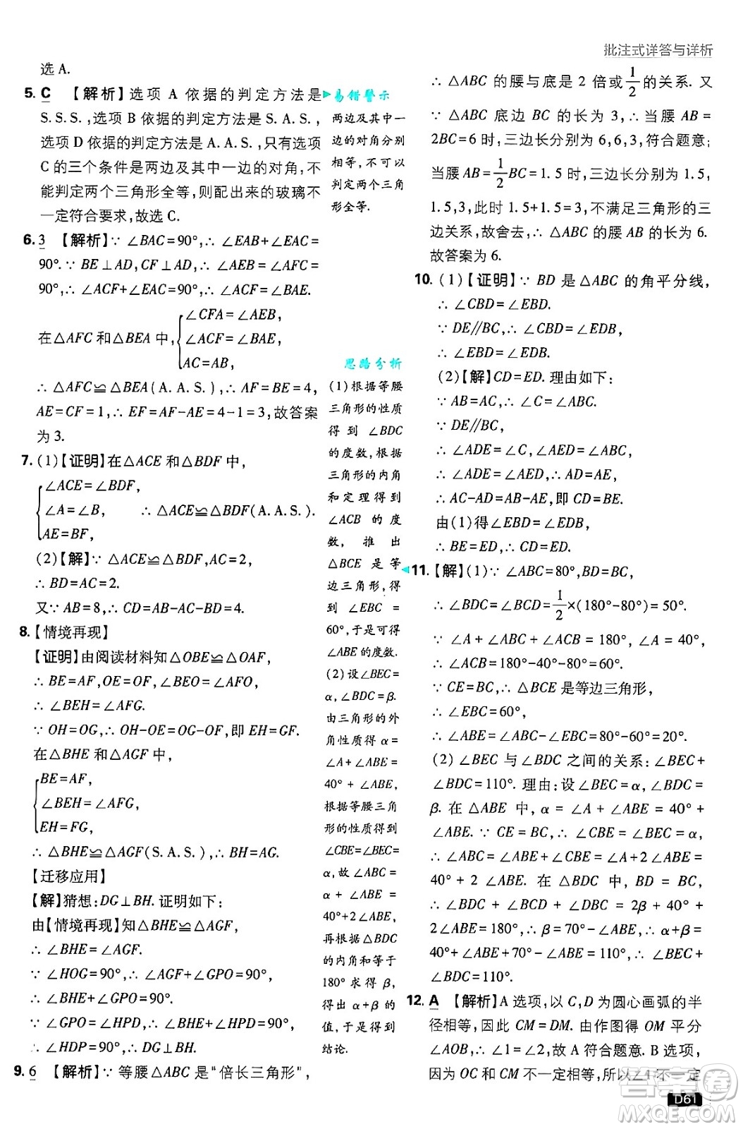 開明出版社2025屆初中必刷題拔尖提優(yōu)訓練八年級數(shù)學上冊華師版答案