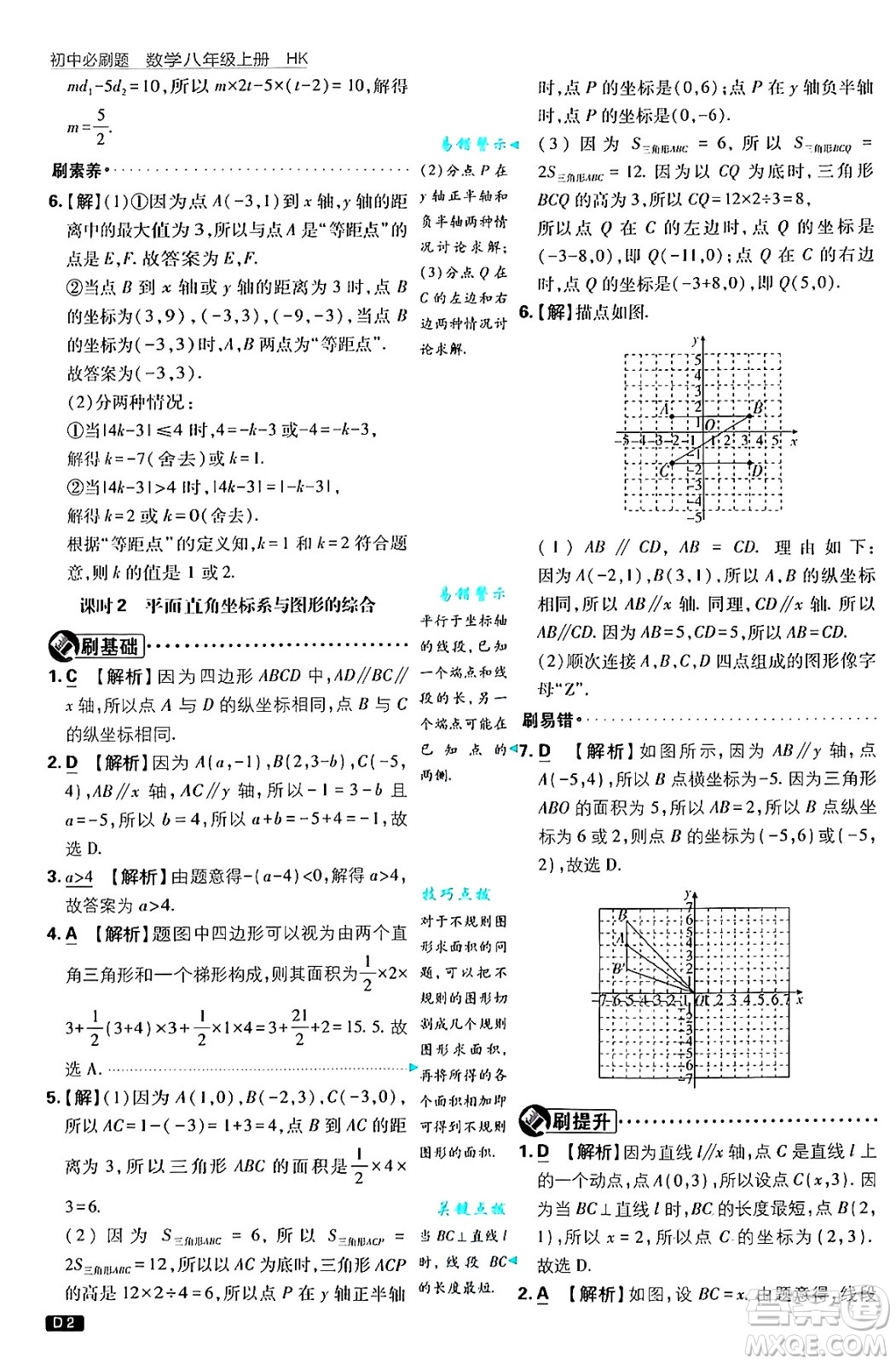 開明出版社2025屆初中必刷題拔尖提優(yōu)訓(xùn)練八年級(jí)數(shù)學(xué)上冊(cè)滬科版答案