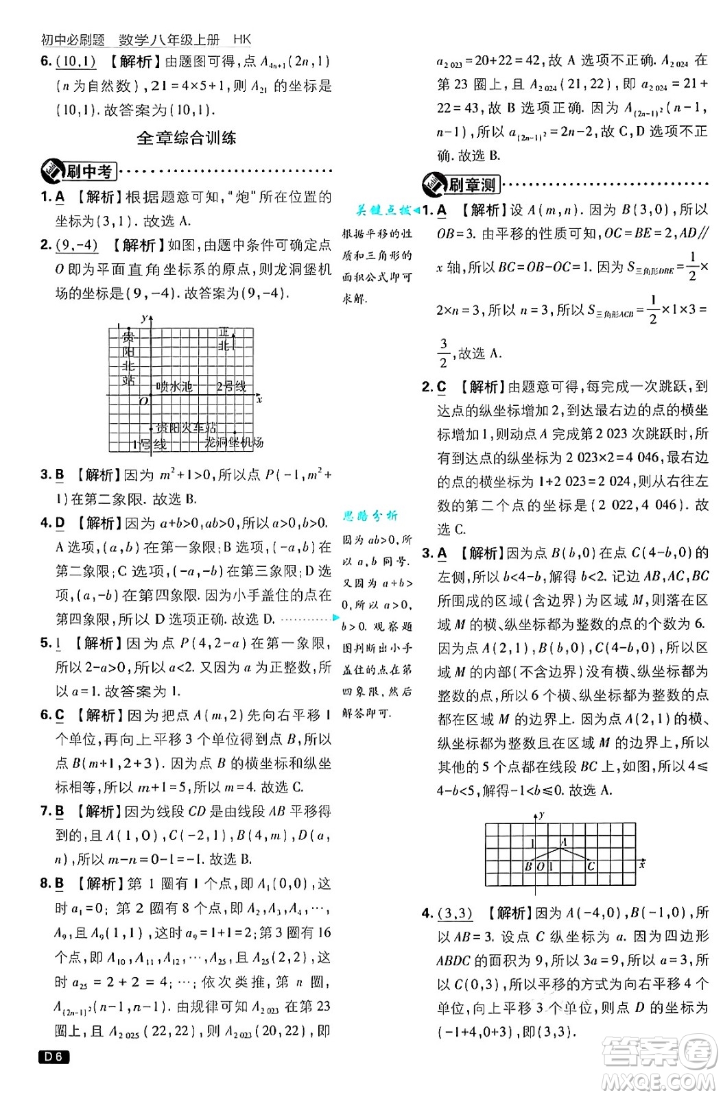 開明出版社2025屆初中必刷題拔尖提優(yōu)訓(xùn)練八年級(jí)數(shù)學(xué)上冊(cè)滬科版答案