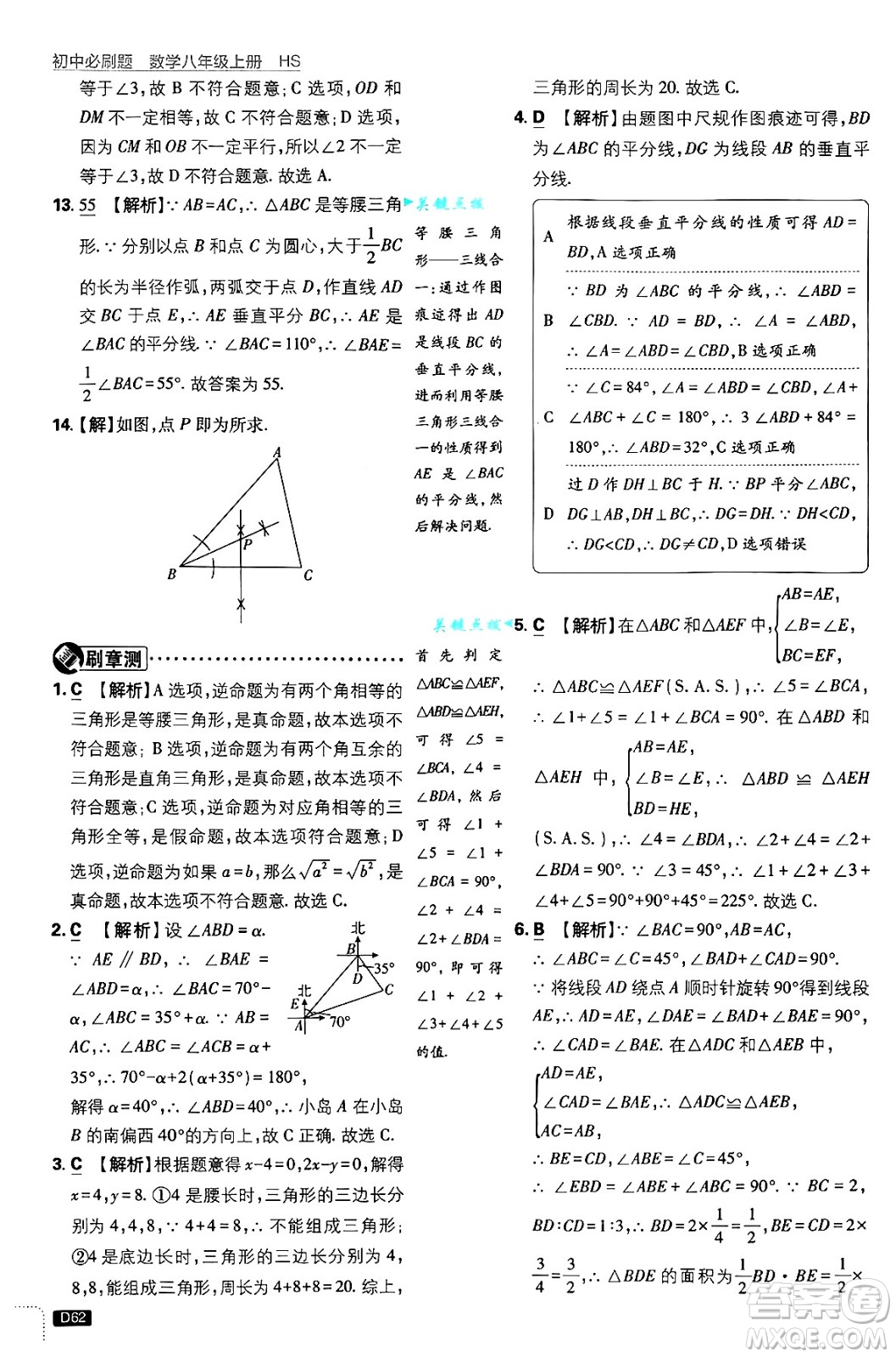 開明出版社2025屆初中必刷題拔尖提優(yōu)訓練八年級數(shù)學上冊華師版答案