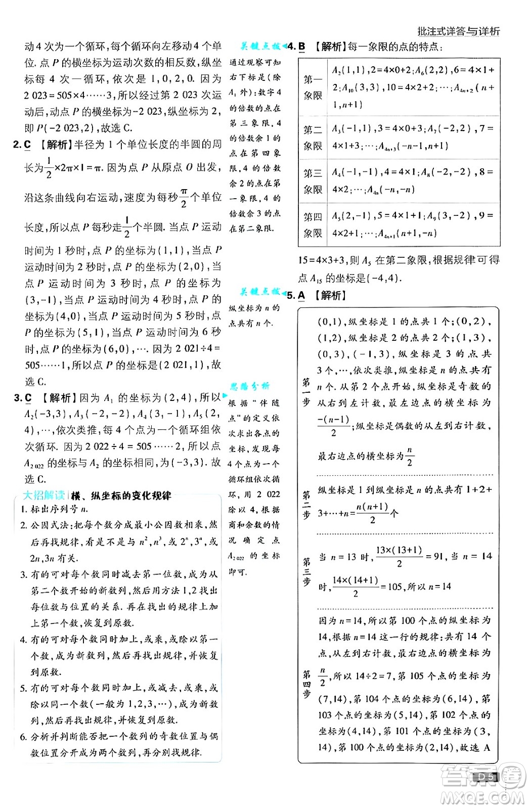 開明出版社2025屆初中必刷題拔尖提優(yōu)訓(xùn)練八年級(jí)數(shù)學(xué)上冊(cè)滬科版答案