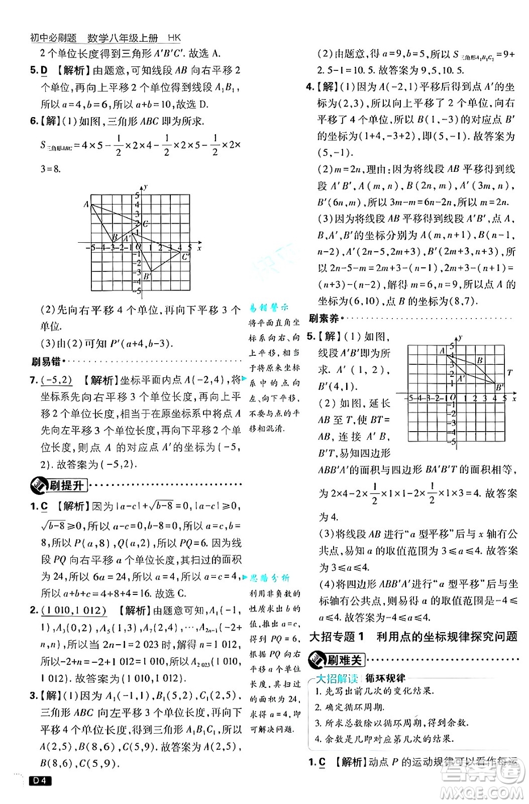 開明出版社2025屆初中必刷題拔尖提優(yōu)訓(xùn)練八年級(jí)數(shù)學(xué)上冊(cè)滬科版答案