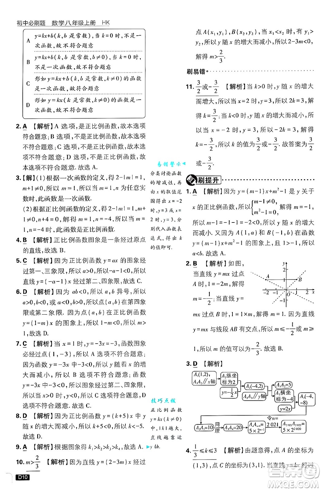 開明出版社2025屆初中必刷題拔尖提優(yōu)訓(xùn)練八年級(jí)數(shù)學(xué)上冊(cè)滬科版答案