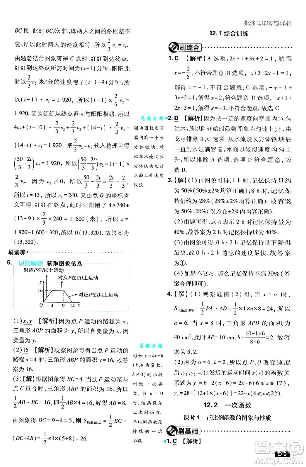 開明出版社2025屆初中必刷題拔尖提優(yōu)訓(xùn)練八年級(jí)數(shù)學(xué)上冊(cè)滬科版答案