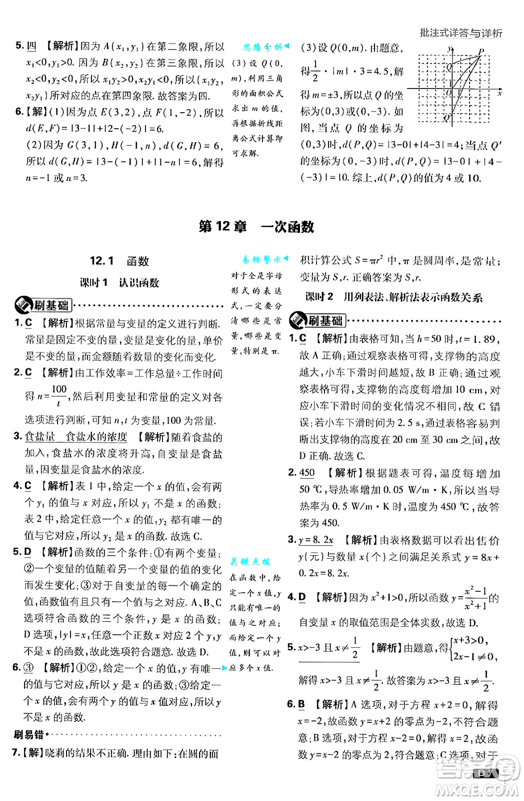 開明出版社2025屆初中必刷題拔尖提優(yōu)訓(xùn)練八年級(jí)數(shù)學(xué)上冊(cè)滬科版答案