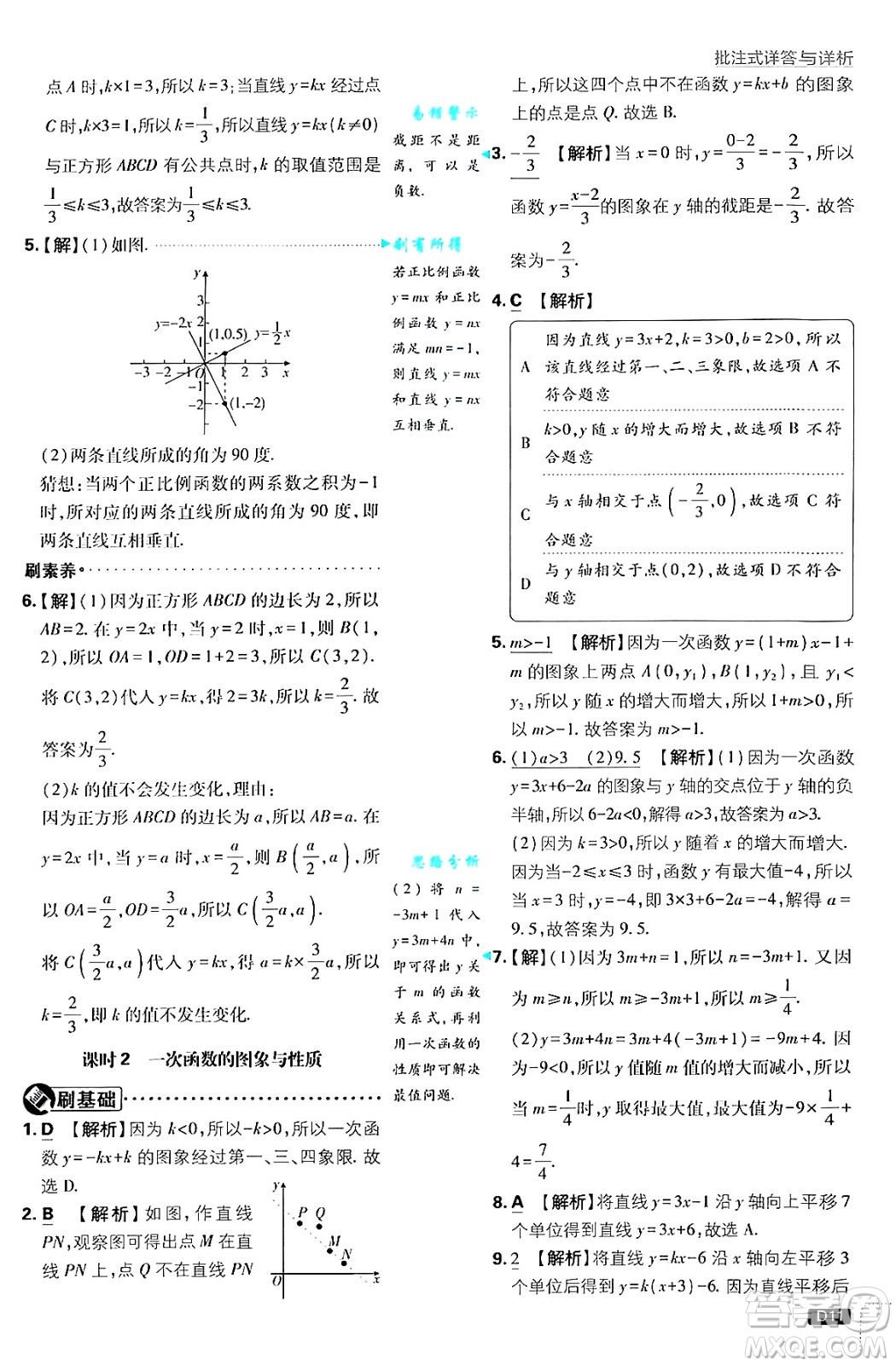 開明出版社2025屆初中必刷題拔尖提優(yōu)訓(xùn)練八年級(jí)數(shù)學(xué)上冊(cè)滬科版答案