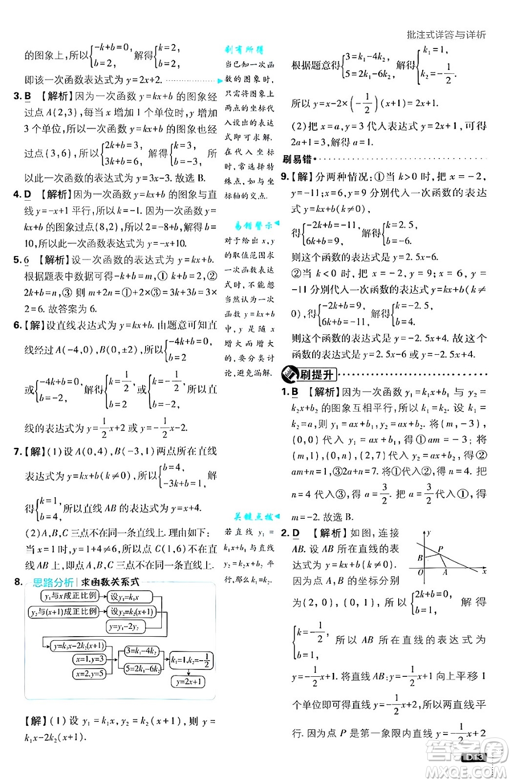 開明出版社2025屆初中必刷題拔尖提優(yōu)訓(xùn)練八年級(jí)數(shù)學(xué)上冊(cè)滬科版答案