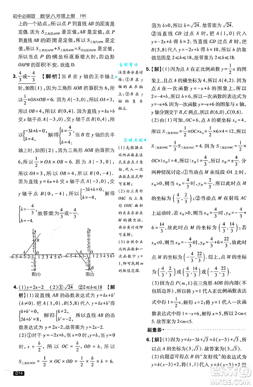 開明出版社2025屆初中必刷題拔尖提優(yōu)訓(xùn)練八年級(jí)數(shù)學(xué)上冊(cè)滬科版答案