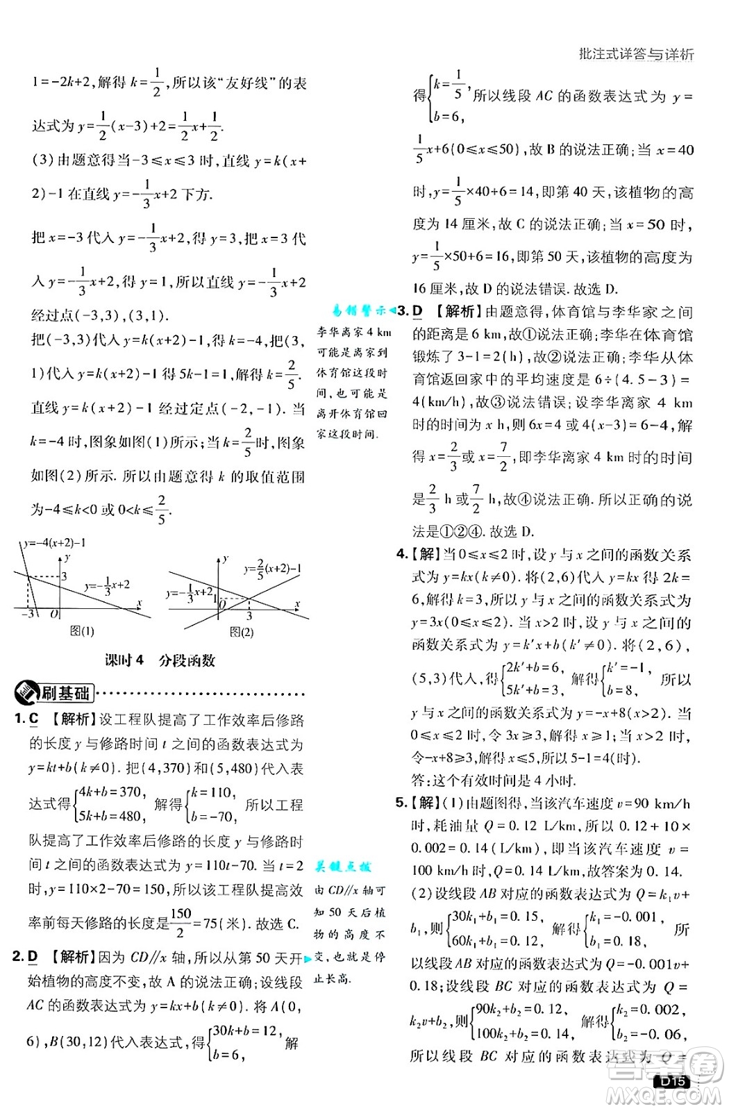 開明出版社2025屆初中必刷題拔尖提優(yōu)訓(xùn)練八年級(jí)數(shù)學(xué)上冊(cè)滬科版答案