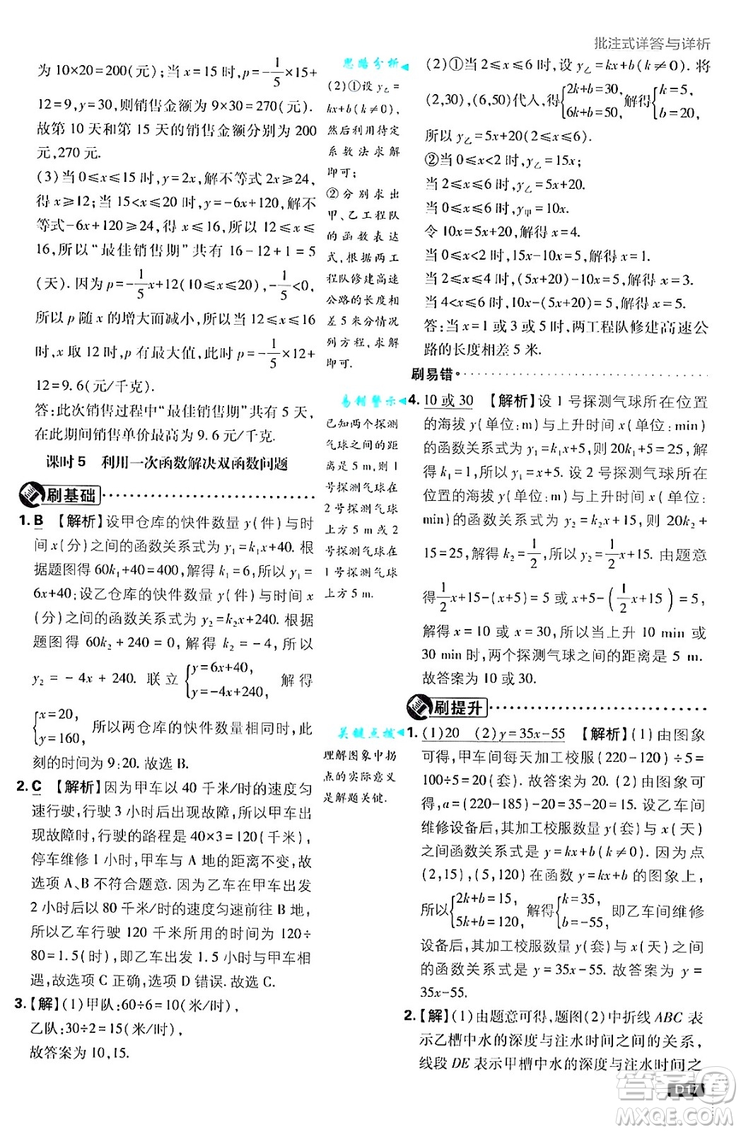 開明出版社2025屆初中必刷題拔尖提優(yōu)訓(xùn)練八年級(jí)數(shù)學(xué)上冊(cè)滬科版答案