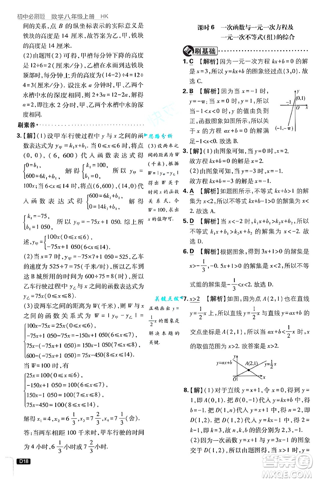 開明出版社2025屆初中必刷題拔尖提優(yōu)訓(xùn)練八年級(jí)數(shù)學(xué)上冊(cè)滬科版答案
