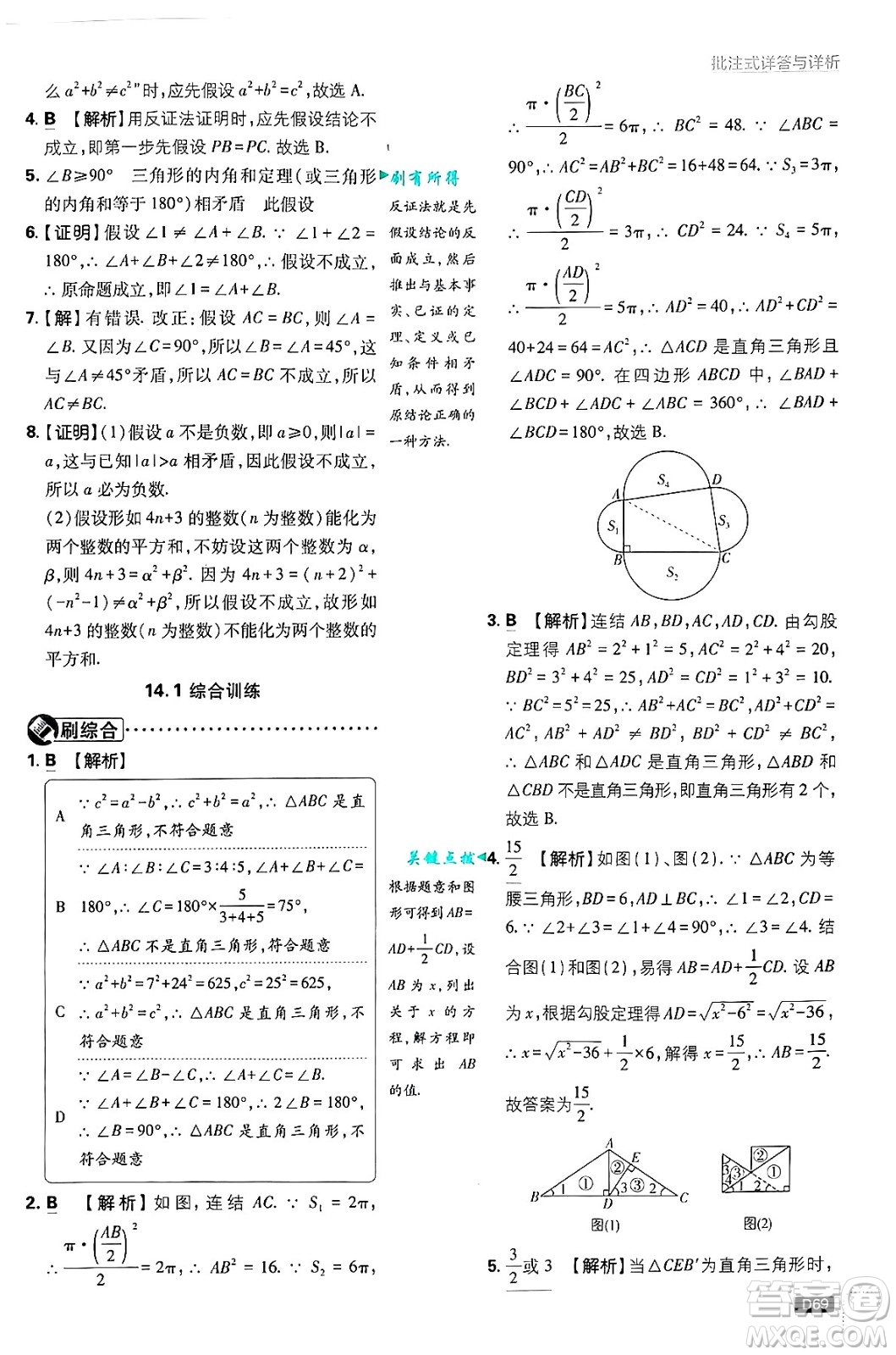 開明出版社2025屆初中必刷題拔尖提優(yōu)訓練八年級數(shù)學上冊華師版答案