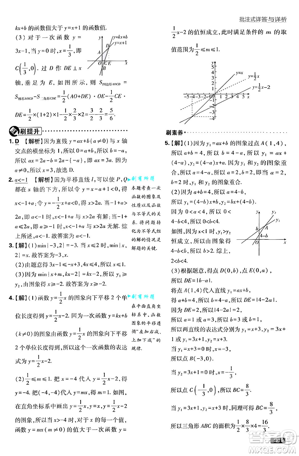 開明出版社2025屆初中必刷題拔尖提優(yōu)訓(xùn)練八年級(jí)數(shù)學(xué)上冊(cè)滬科版答案