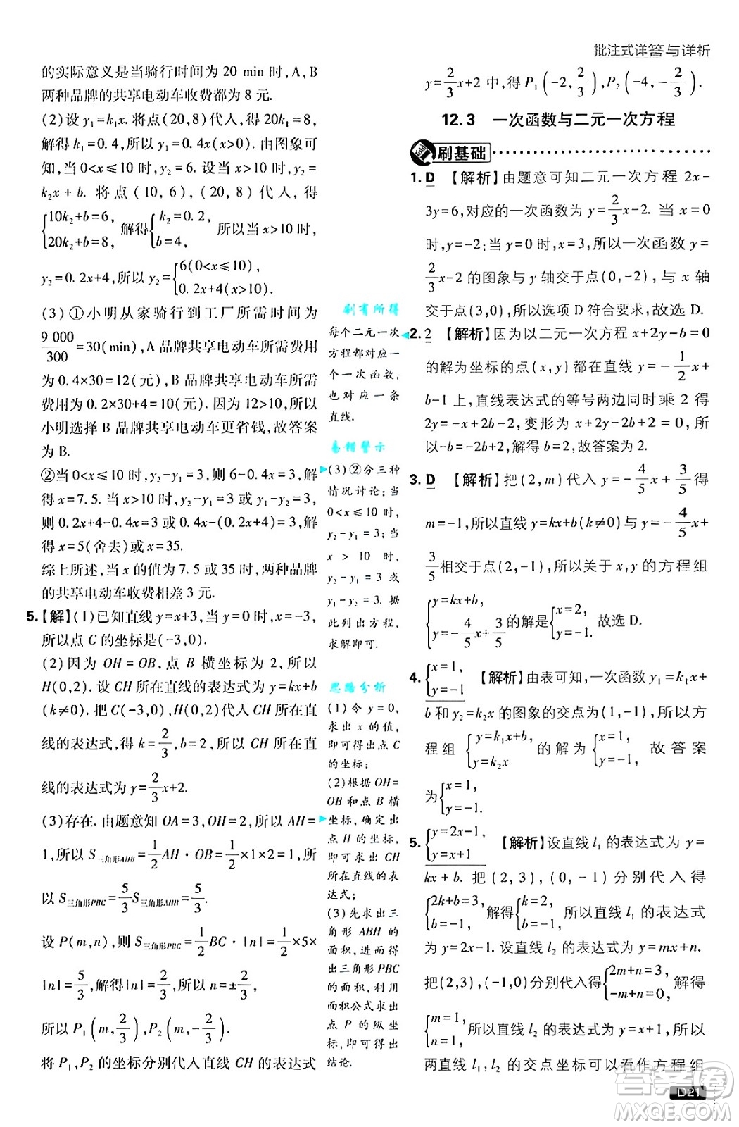 開明出版社2025屆初中必刷題拔尖提優(yōu)訓(xùn)練八年級(jí)數(shù)學(xué)上冊(cè)滬科版答案