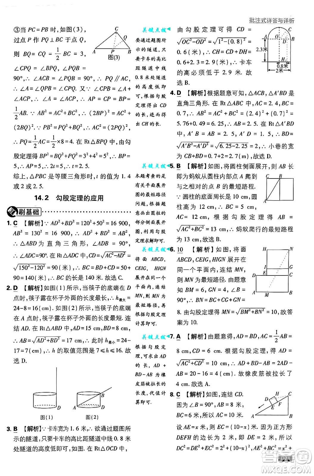 開明出版社2025屆初中必刷題拔尖提優(yōu)訓練八年級數(shù)學上冊華師版答案