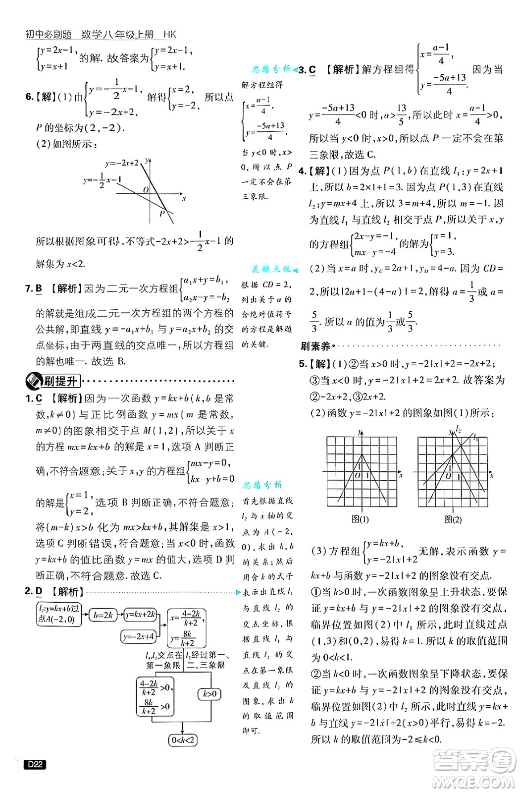 開明出版社2025屆初中必刷題拔尖提優(yōu)訓(xùn)練八年級(jí)數(shù)學(xué)上冊(cè)滬科版答案