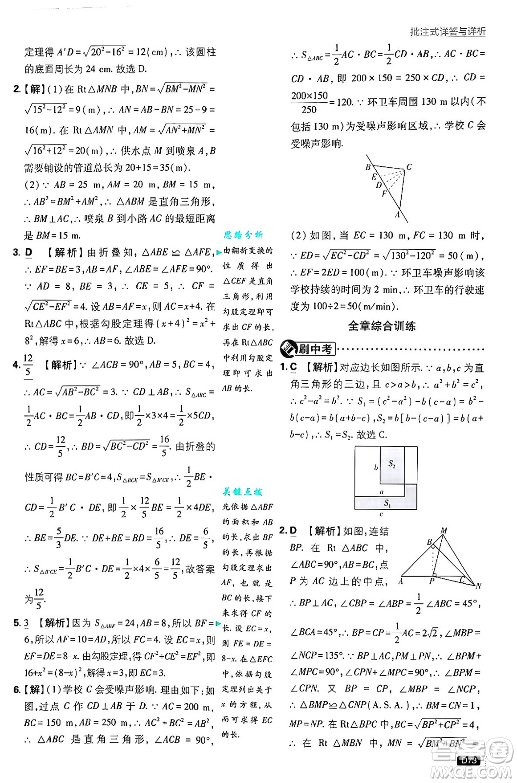 開明出版社2025屆初中必刷題拔尖提優(yōu)訓練八年級數(shù)學上冊華師版答案