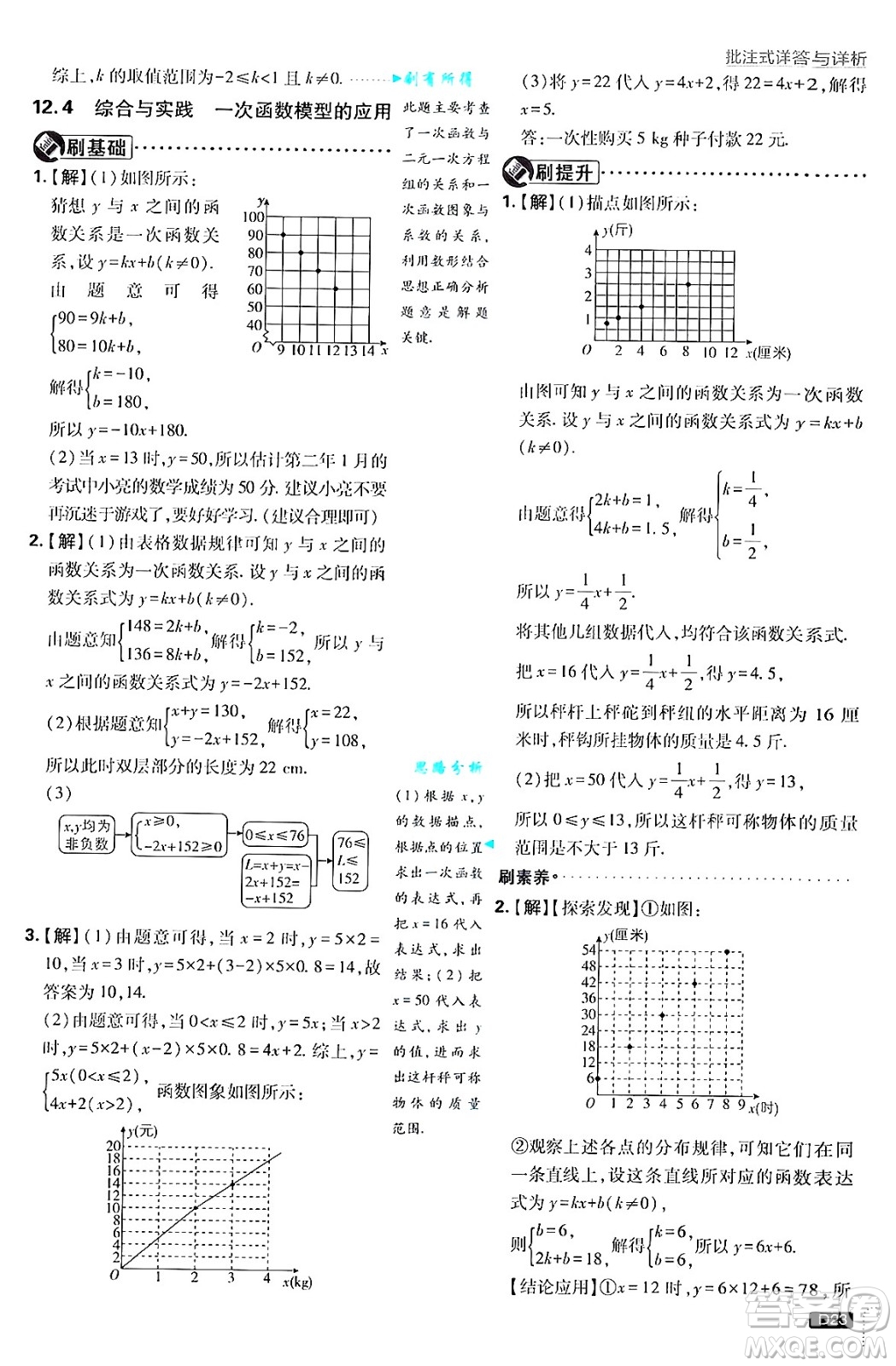 開明出版社2025屆初中必刷題拔尖提優(yōu)訓(xùn)練八年級(jí)數(shù)學(xué)上冊(cè)滬科版答案