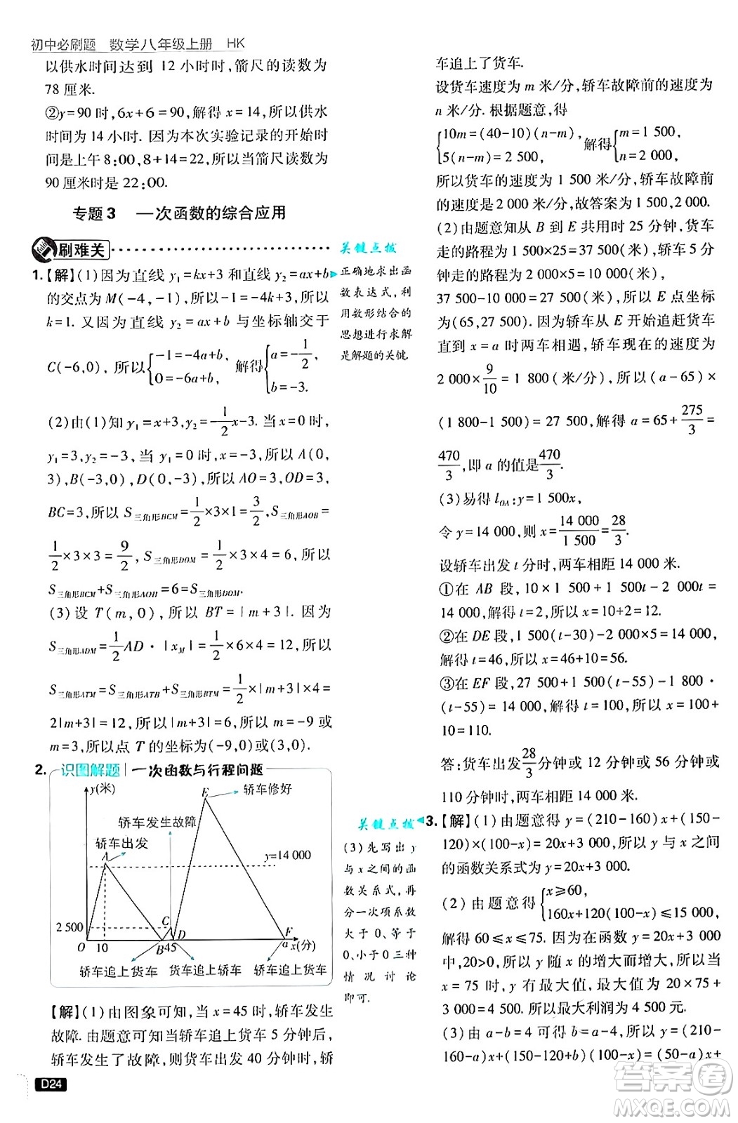 開明出版社2025屆初中必刷題拔尖提優(yōu)訓(xùn)練八年級(jí)數(shù)學(xué)上冊(cè)滬科版答案