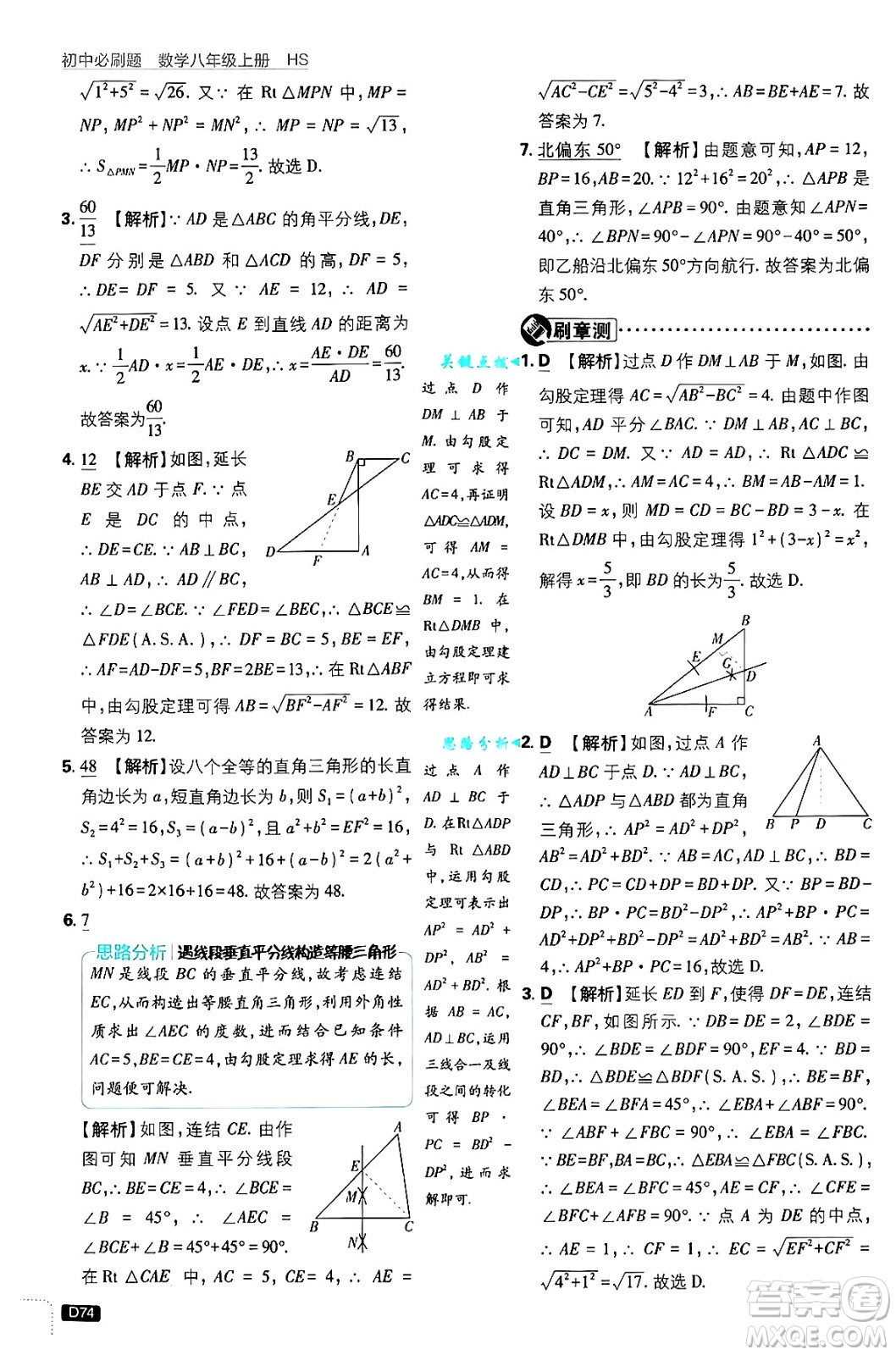 開明出版社2025屆初中必刷題拔尖提優(yōu)訓練八年級數(shù)學上冊華師版答案