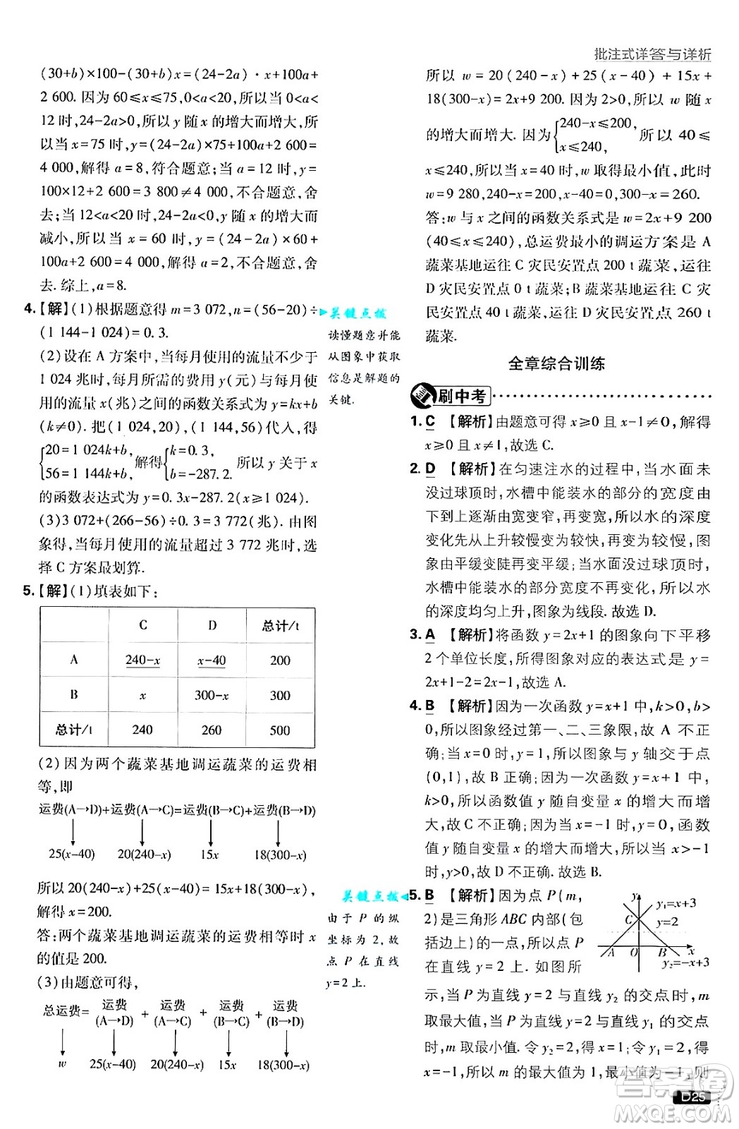 開明出版社2025屆初中必刷題拔尖提優(yōu)訓(xùn)練八年級(jí)數(shù)學(xué)上冊(cè)滬科版答案