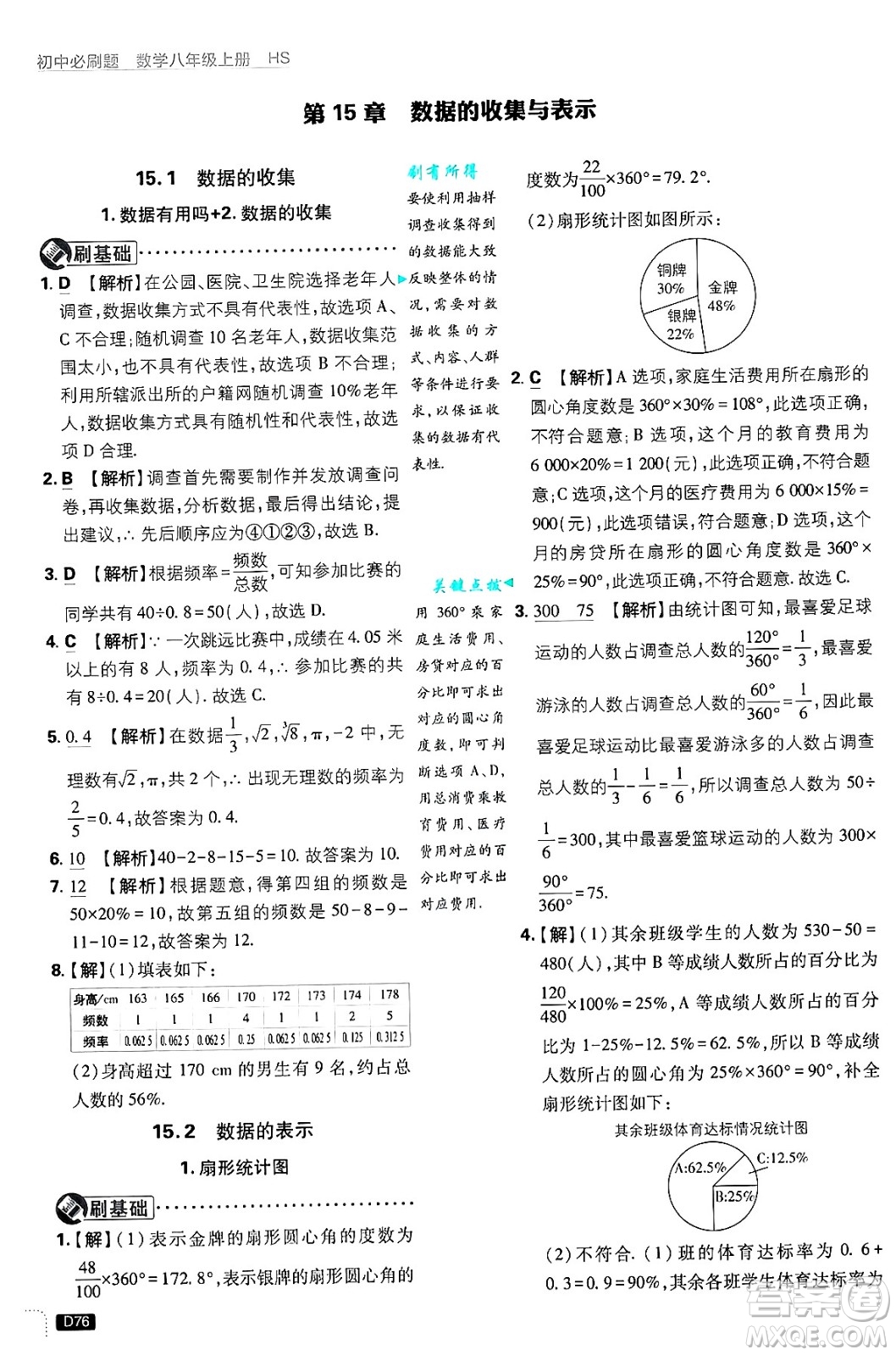 開明出版社2025屆初中必刷題拔尖提優(yōu)訓練八年級數(shù)學上冊華師版答案