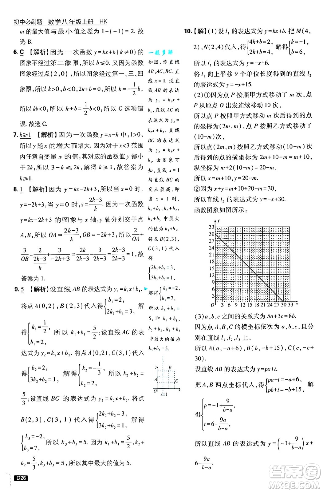 開明出版社2025屆初中必刷題拔尖提優(yōu)訓(xùn)練八年級(jí)數(shù)學(xué)上冊(cè)滬科版答案